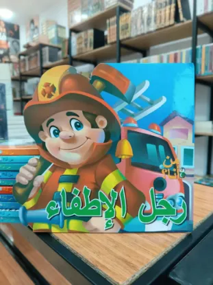 رجل الإطفاء